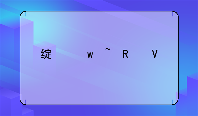 绿宝石攻略