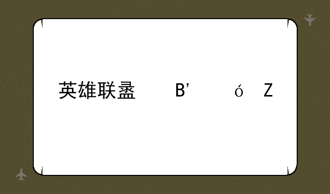 英雄联盟吉格斯