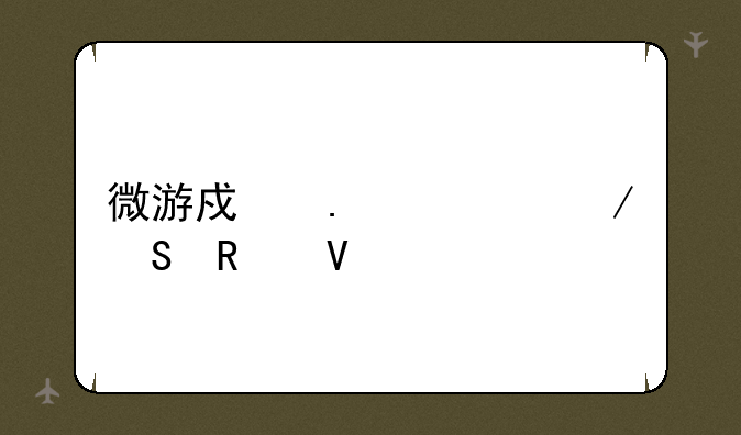 微游戏勇者之塔攻略