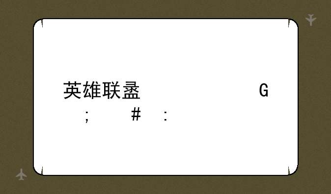 英雄联盟大树怎么玩
