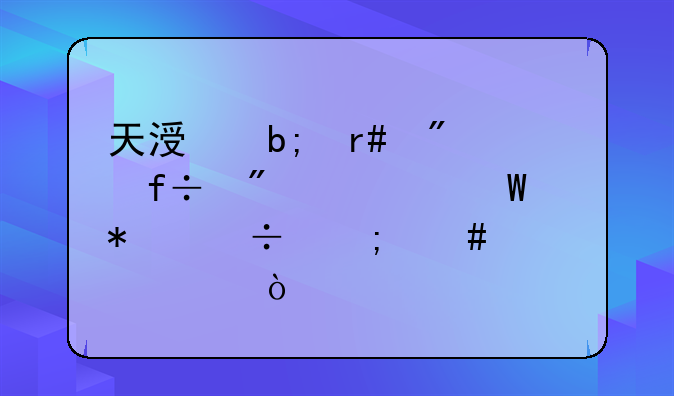天涯明月刀白刃心法技能怎么激活？
