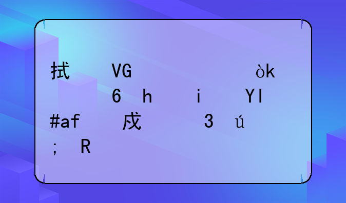 拯救心跳：心脏手术小游戏完美攻略