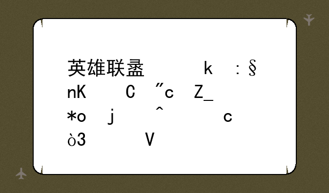 英雄联盟多玩盒子战斗力的问题，请教