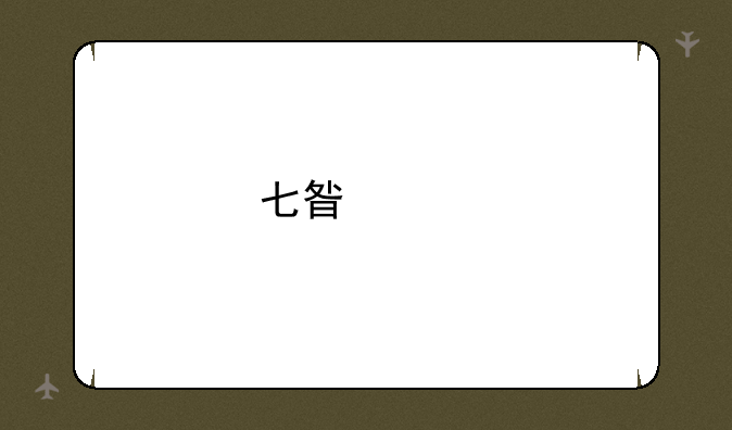 七星河手机的型号ZL058可以下载什么好玩的游戏?