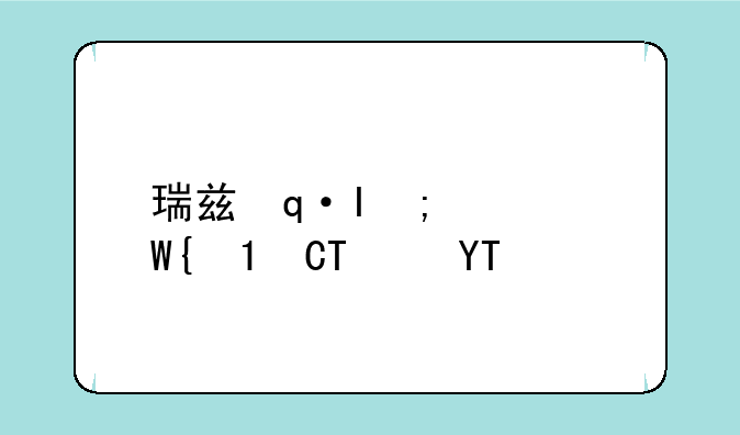 瑞兹连招:英雄联盟瑞兹连招