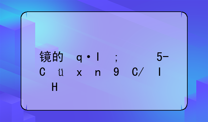 镜的连招是什么，镜的连招玩法