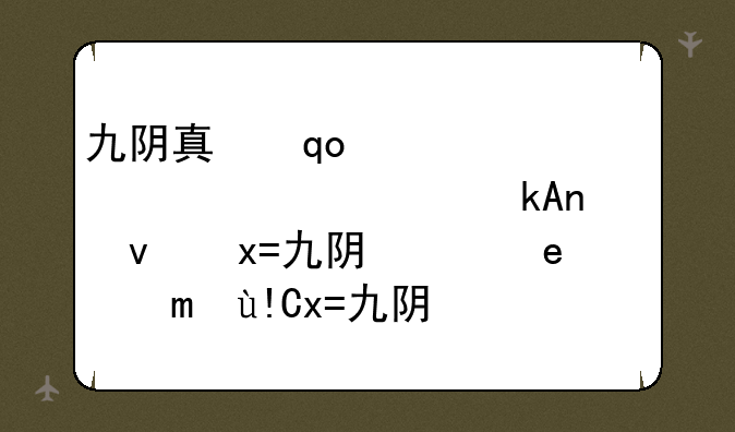 九阴真经职业分析--九阴真经门派职位挑战