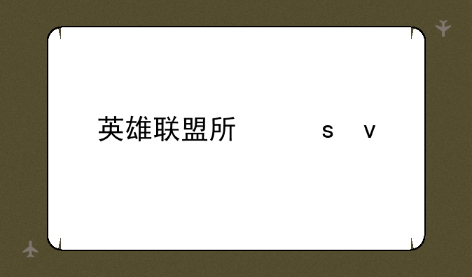 英雄联盟手办;英雄联盟手办头像